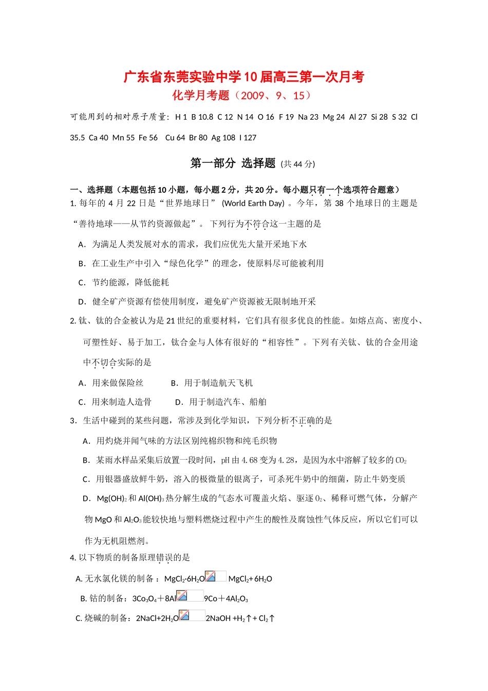 广东省东莞实验中学10届高三化学第一次月考新人教版_第1页