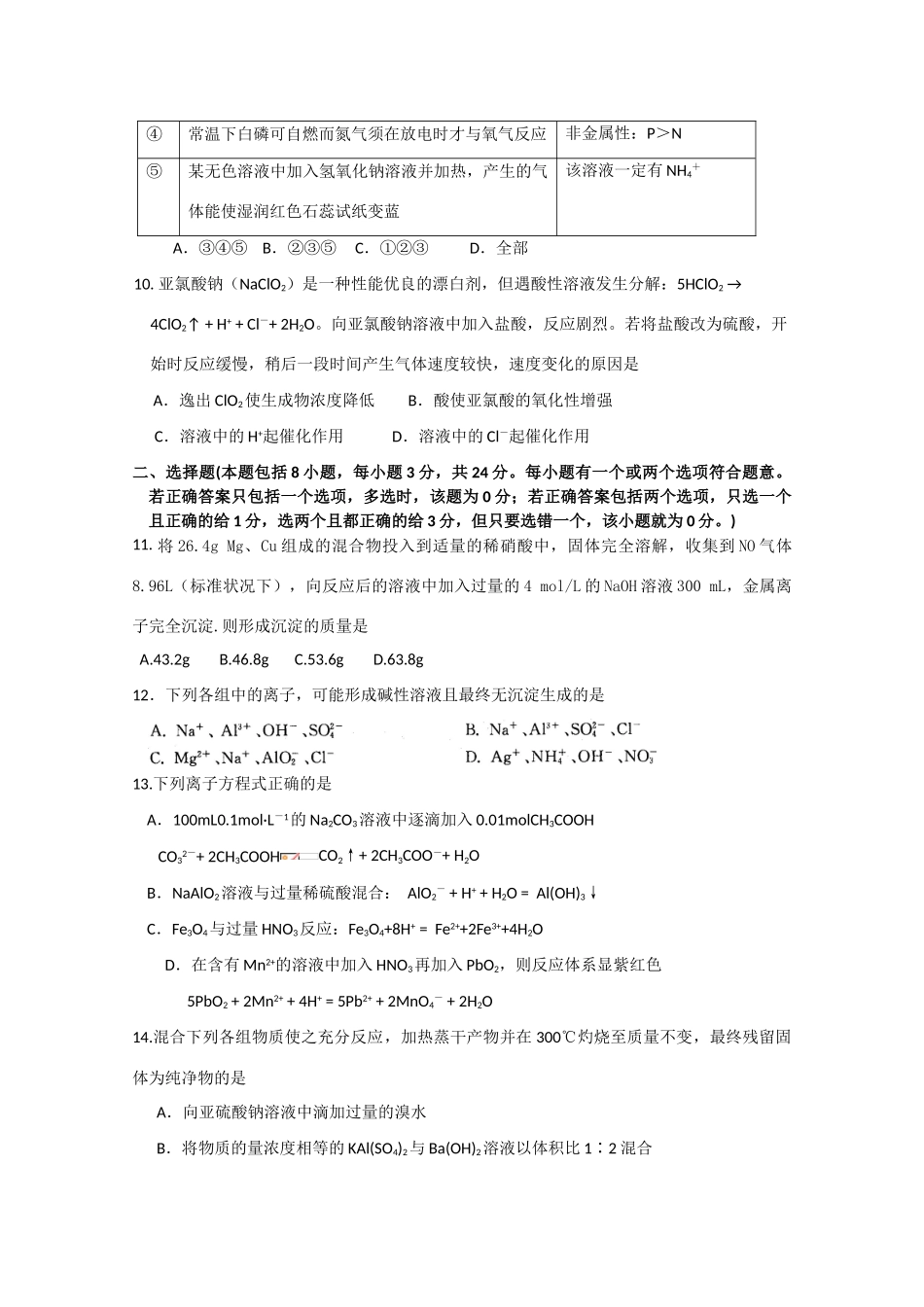广东省东莞实验中学10届高三化学第一次月考新人教版_第3页