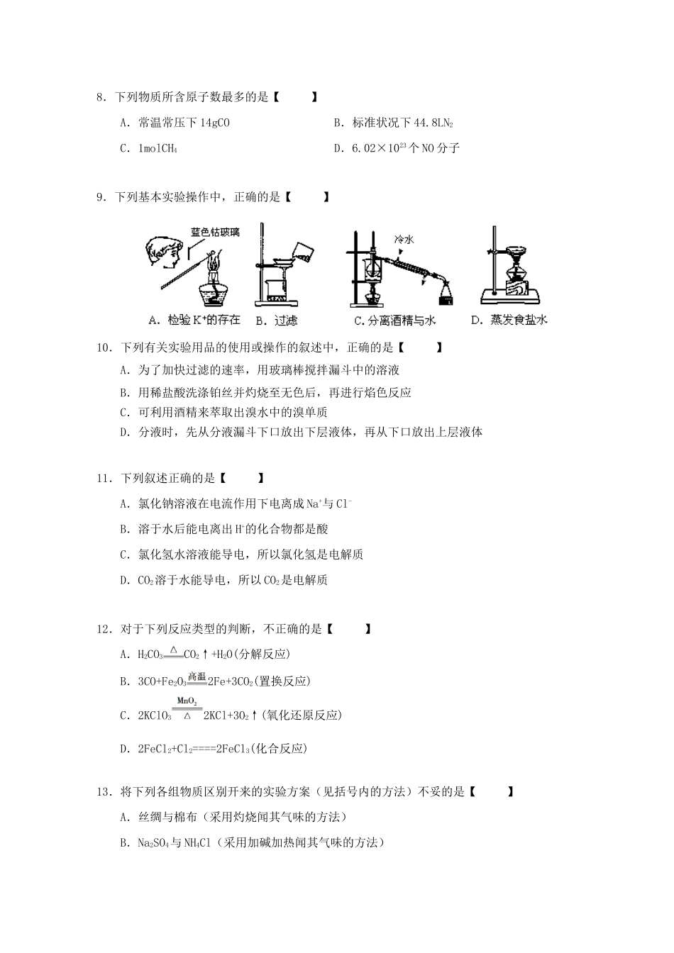 福建省惠安县高一化学上学期期中试题-人教版高一全册化学试题_第2页