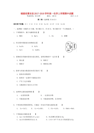 福建省惠安县高一化学上学期期中试题-人教版高一全册化学试题