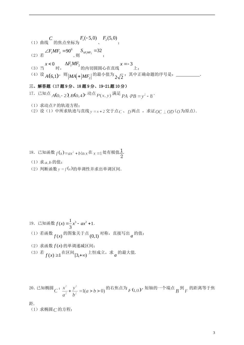 高二数学下学期第一次教学检测试题 文-人教版高二全册数学试题_第3页
