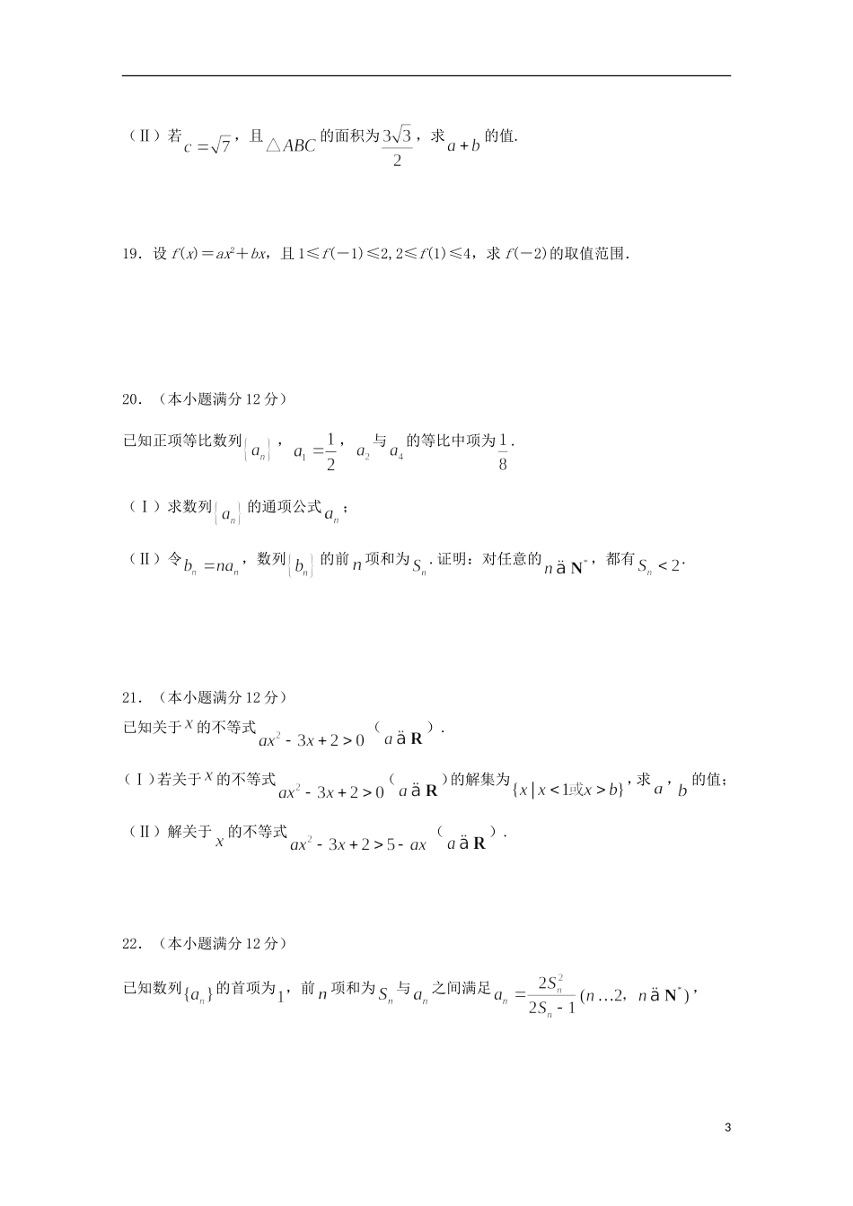湖南省衡阳市高二数学上学期期中试题 理-人教版高二全册数学试题_第3页
