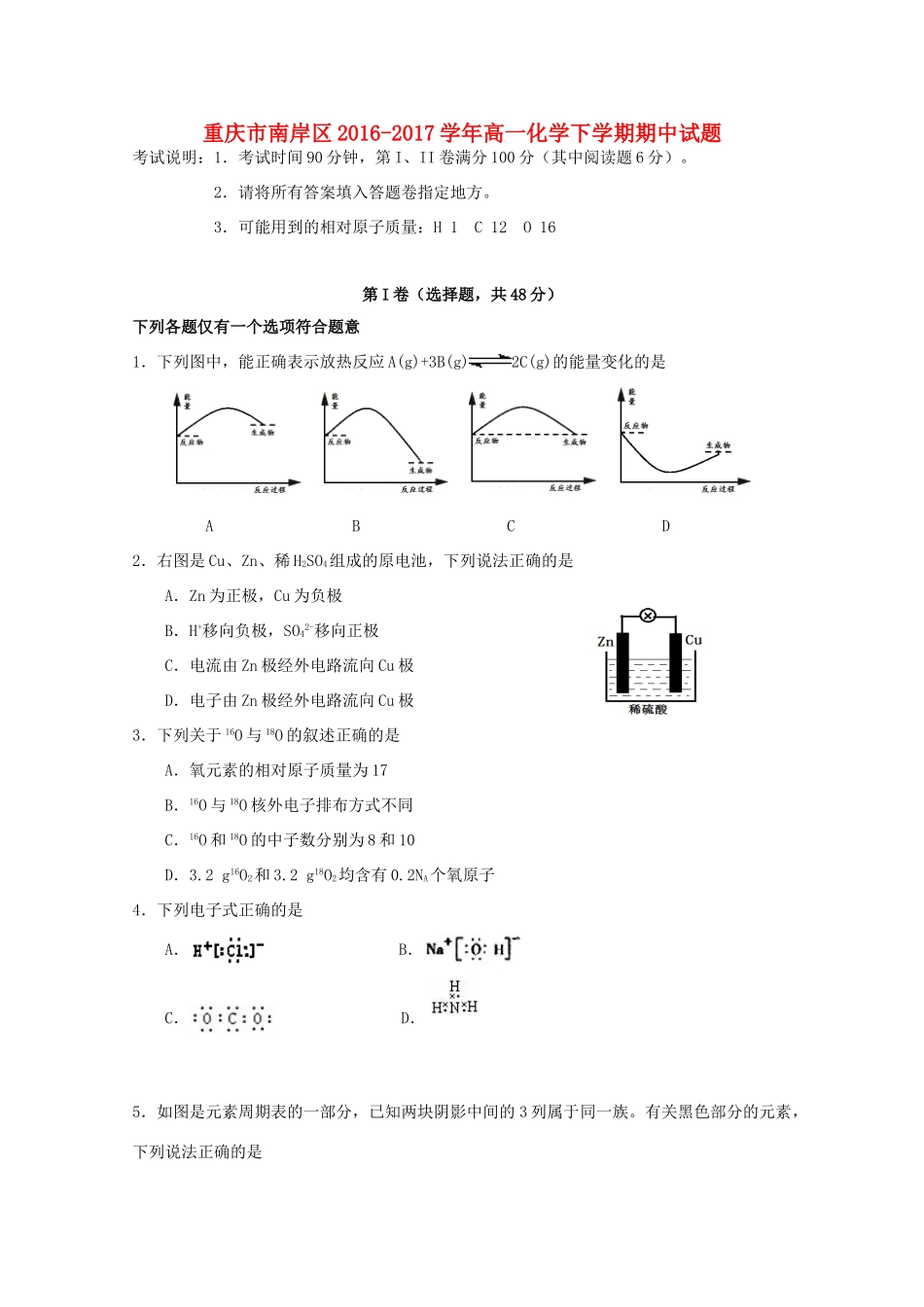 重庆市南岸区高一化学下学期期中试题-人教版高一全册化学试题_第1页