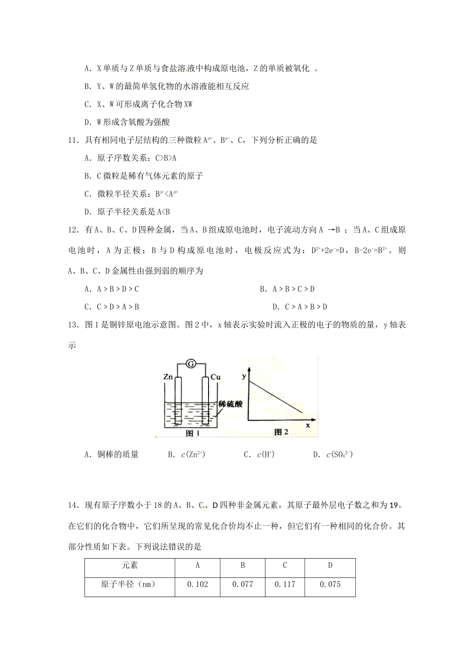 重庆市南岸区高一化学下学期期中试题-人教版高一全册化学试题_第3页
