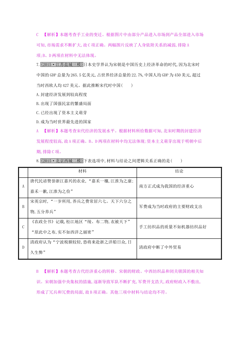 （全国通用）高考历史一轮复习 专题六 古代中国经济的基本结构与特点 第1讲 古代中国农业和手工业的发展练习-人教版高三全册历史试题_第3页
