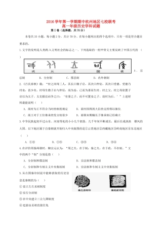 浙江省杭州市五县七校高一历史上学期期中联考试题-人教版高一全册历史试题