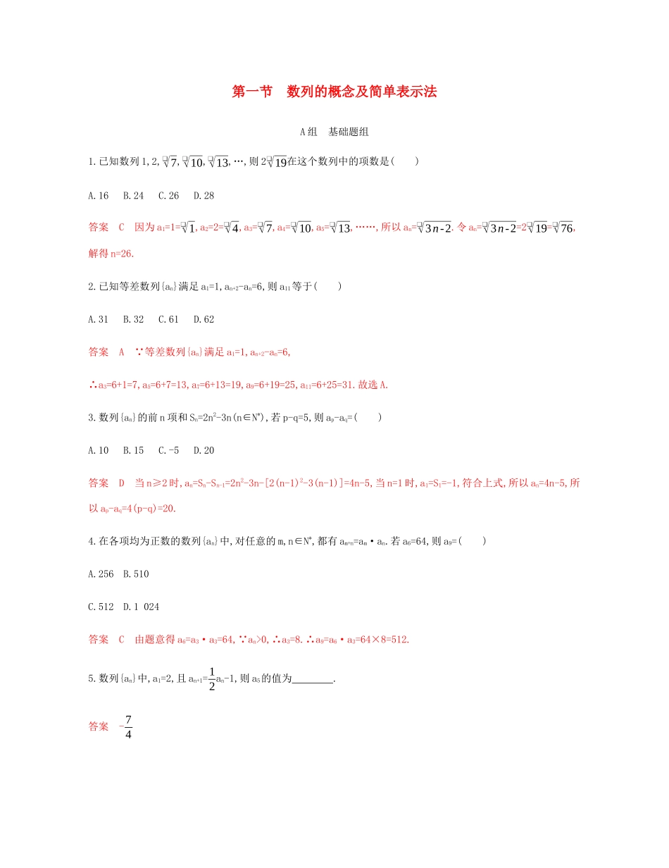 （新课标）高考数学总复习 第六章 第一节 数列的概念及简单表示法练习 文 新人教A版-新人教A版高三全册数学试题_第1页