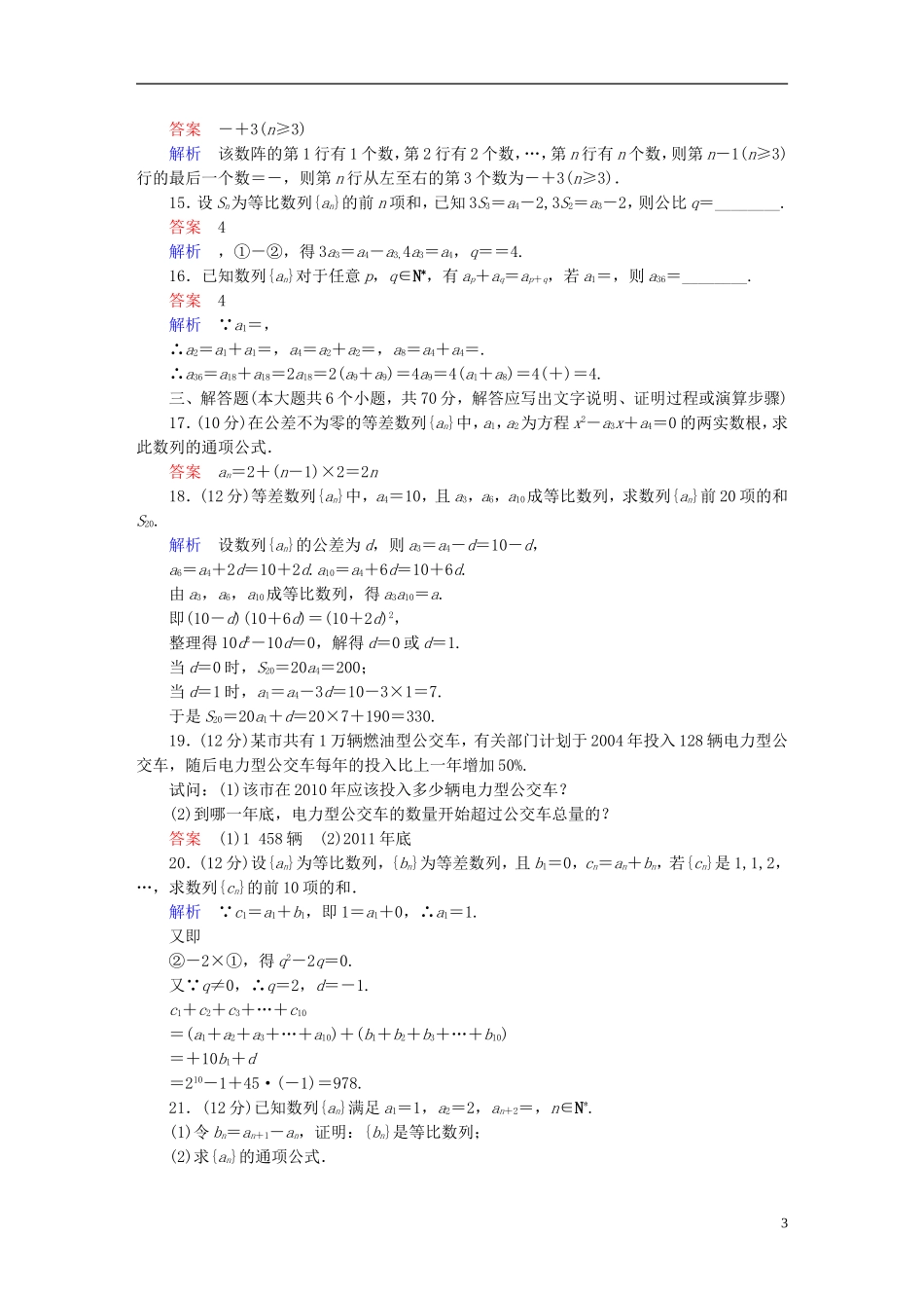 高中数学 第二章 数列章末测试题（A）新人教版必修5-新人教版高二必修5数学试题_第3页