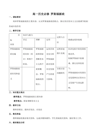 高一历史必修 罗斯福新政