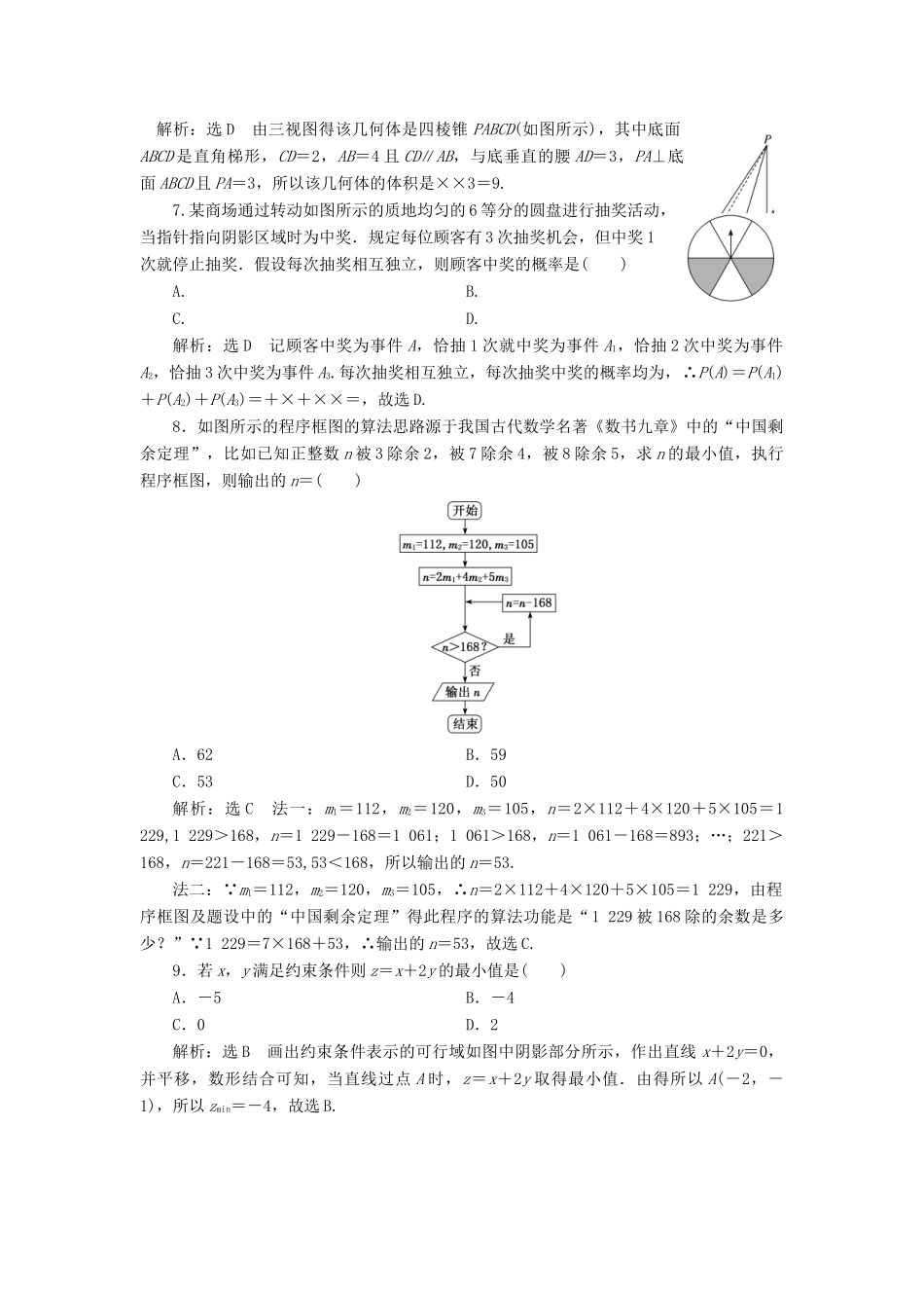 （新课标）备战高考数学 “12＋4”小题提速练（二）理-人教版高三全册数学试题_第2页