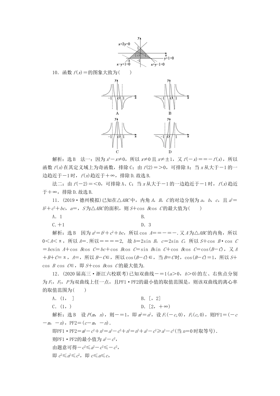 （新课标）备战高考数学 “12＋4”小题提速练（二）理-人教版高三全册数学试题_第3页