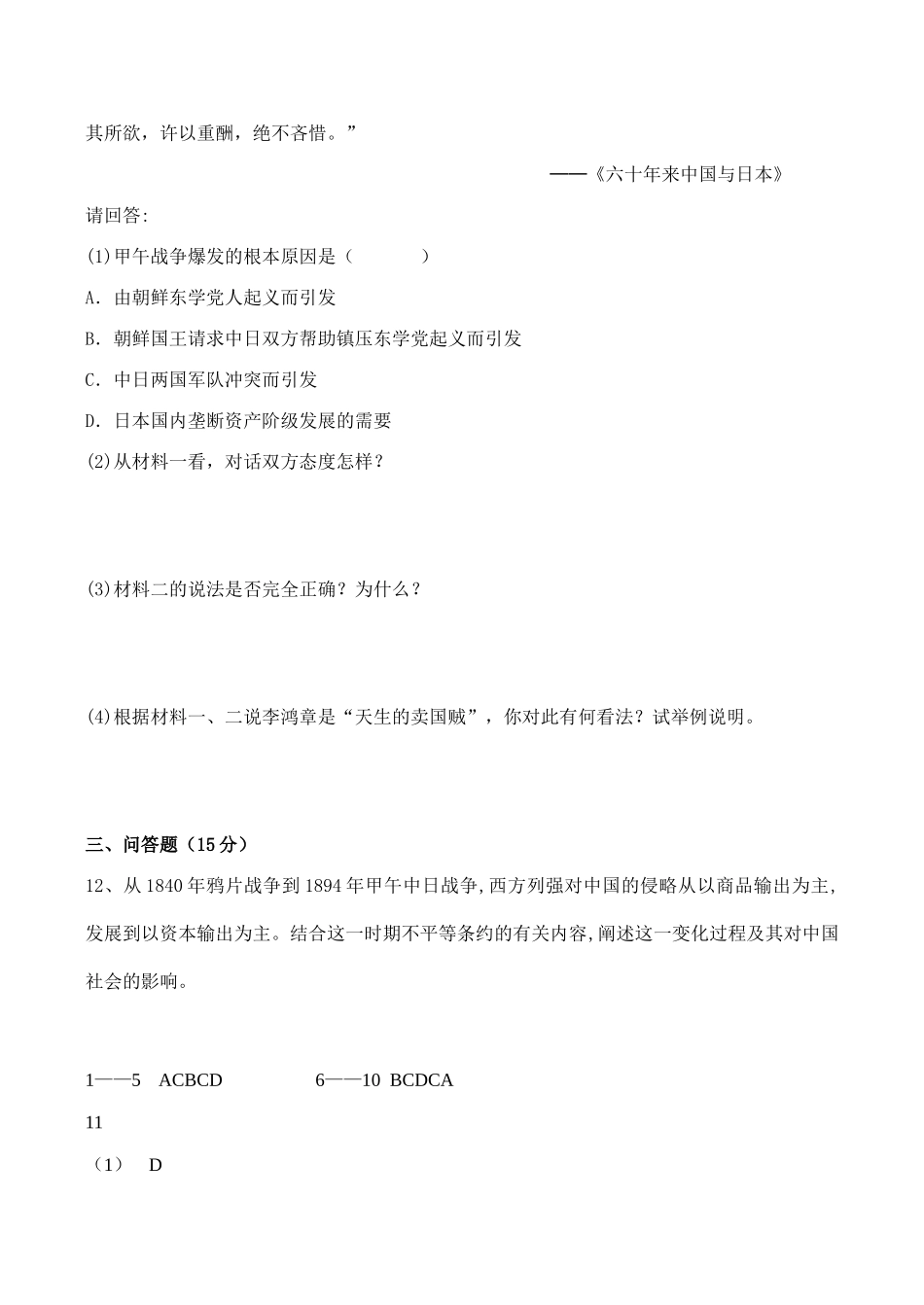 高一历史必修1 第1课 从鸦片战争到八国联军侵华测试题_第3页