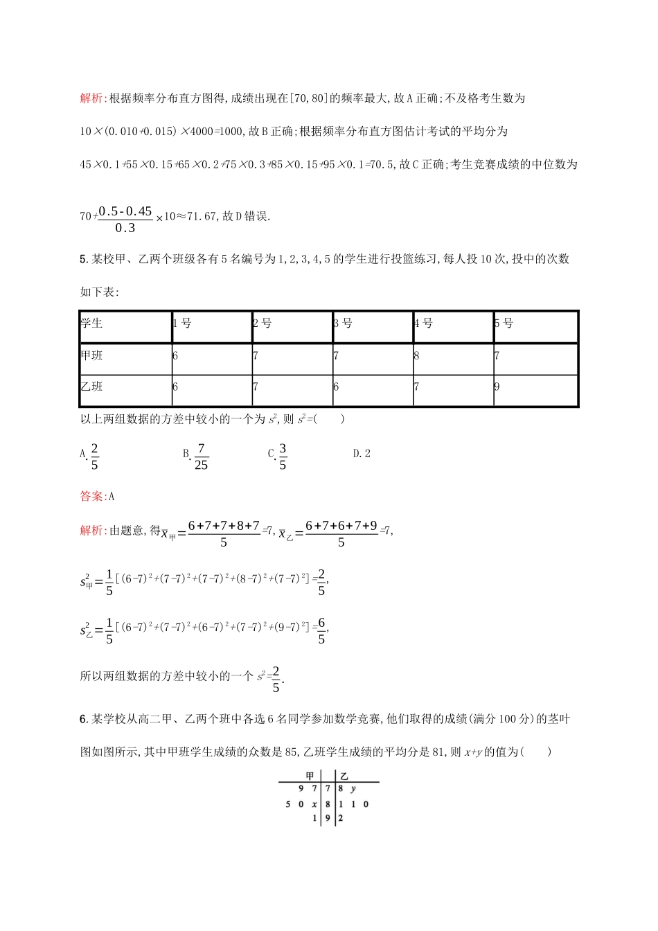 高考数学大一轮复习 考点规范练55 用样本估计总体 理 新人教A版-新人教A版高三全册数学试题_第3页