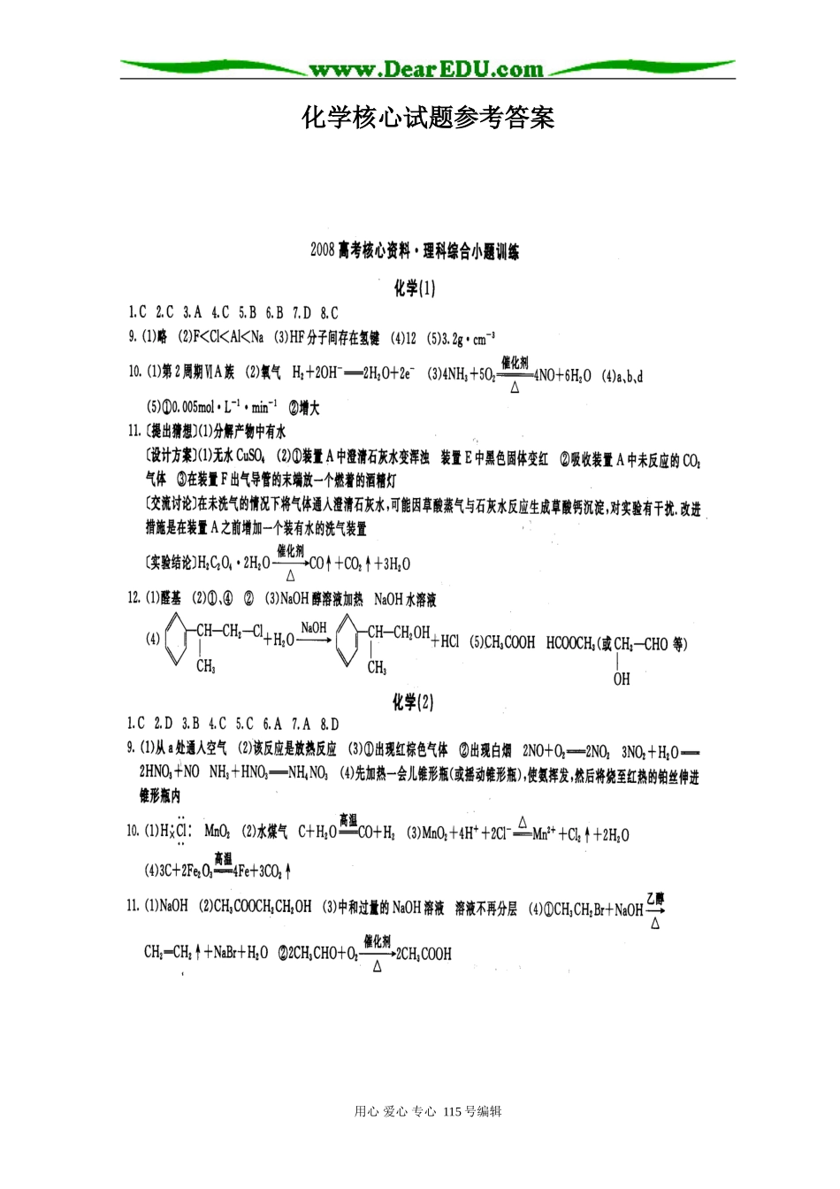 化学核心试题参考答案_第1页