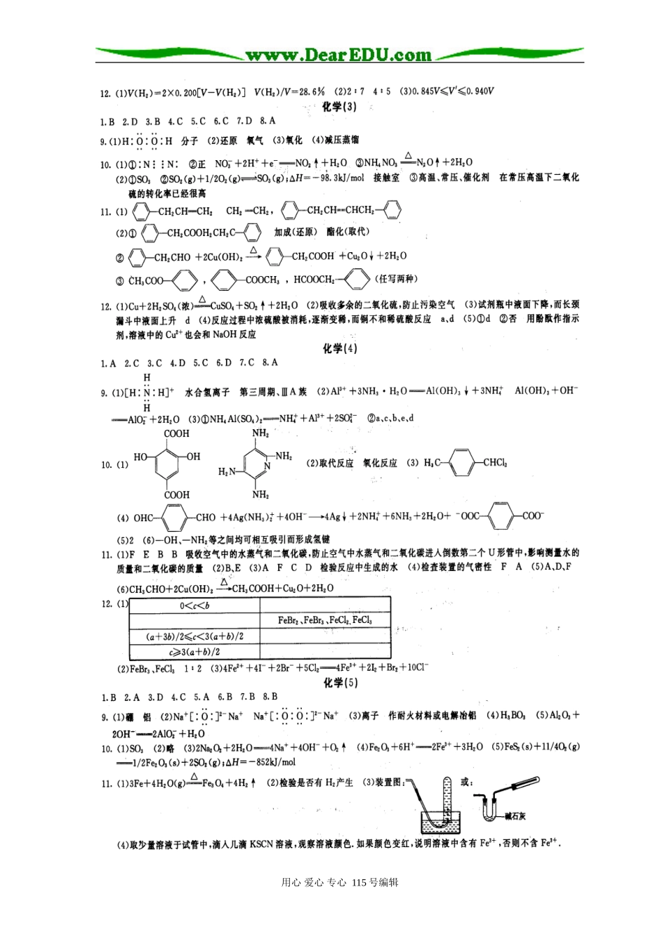化学核心试题参考答案_第3页