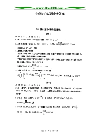 化学核心试题参考答案