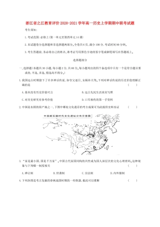 浙江省之江教育评价高一历史上学期期中联考试题-人教版高一全册历史试题