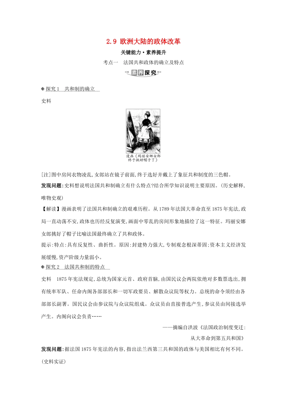 高考历史大一轮复习 第二单元 西方民主政治和社会主义制度的建立 2.9 欧洲大陆的政体改革素养提升 岳麓版-岳麓版高三全册历史试题_第1页