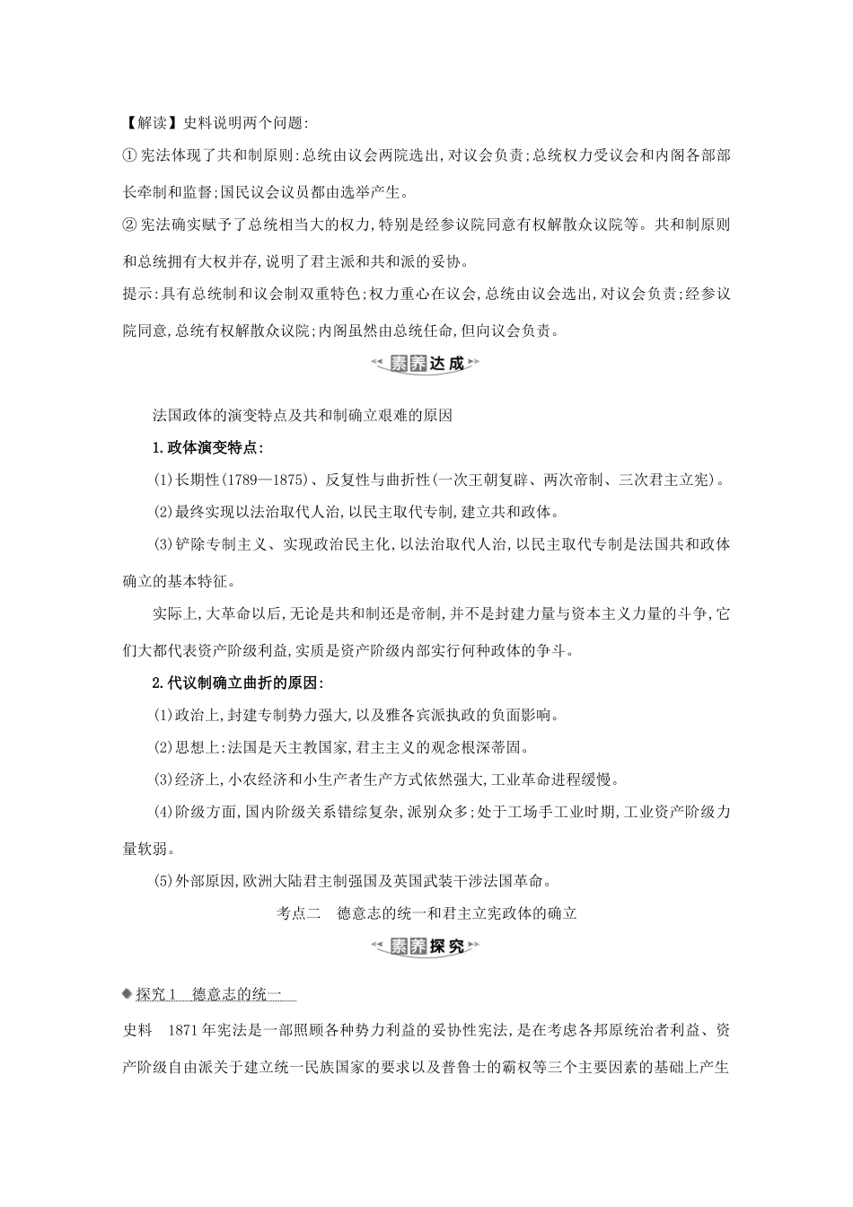 高考历史大一轮复习 第二单元 西方民主政治和社会主义制度的建立 2.9 欧洲大陆的政体改革素养提升 岳麓版-岳麓版高三全册历史试题_第2页
