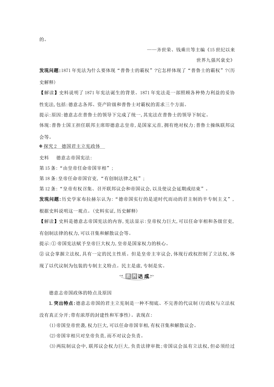 高考历史大一轮复习 第二单元 西方民主政治和社会主义制度的建立 2.9 欧洲大陆的政体改革素养提升 岳麓版-岳麓版高三全册历史试题_第3页