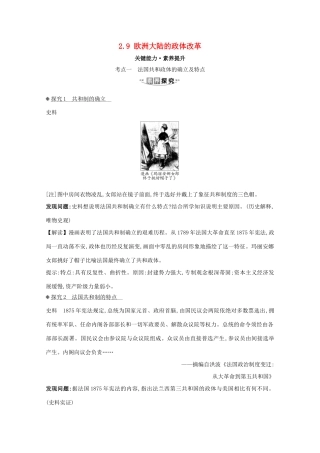 高考历史大一轮复习 第二单元 西方民主政治和社会主义制度的建立 2.9 欧洲大陆的政体改革素养提升 岳麓版-岳麓版高三全册历史试题