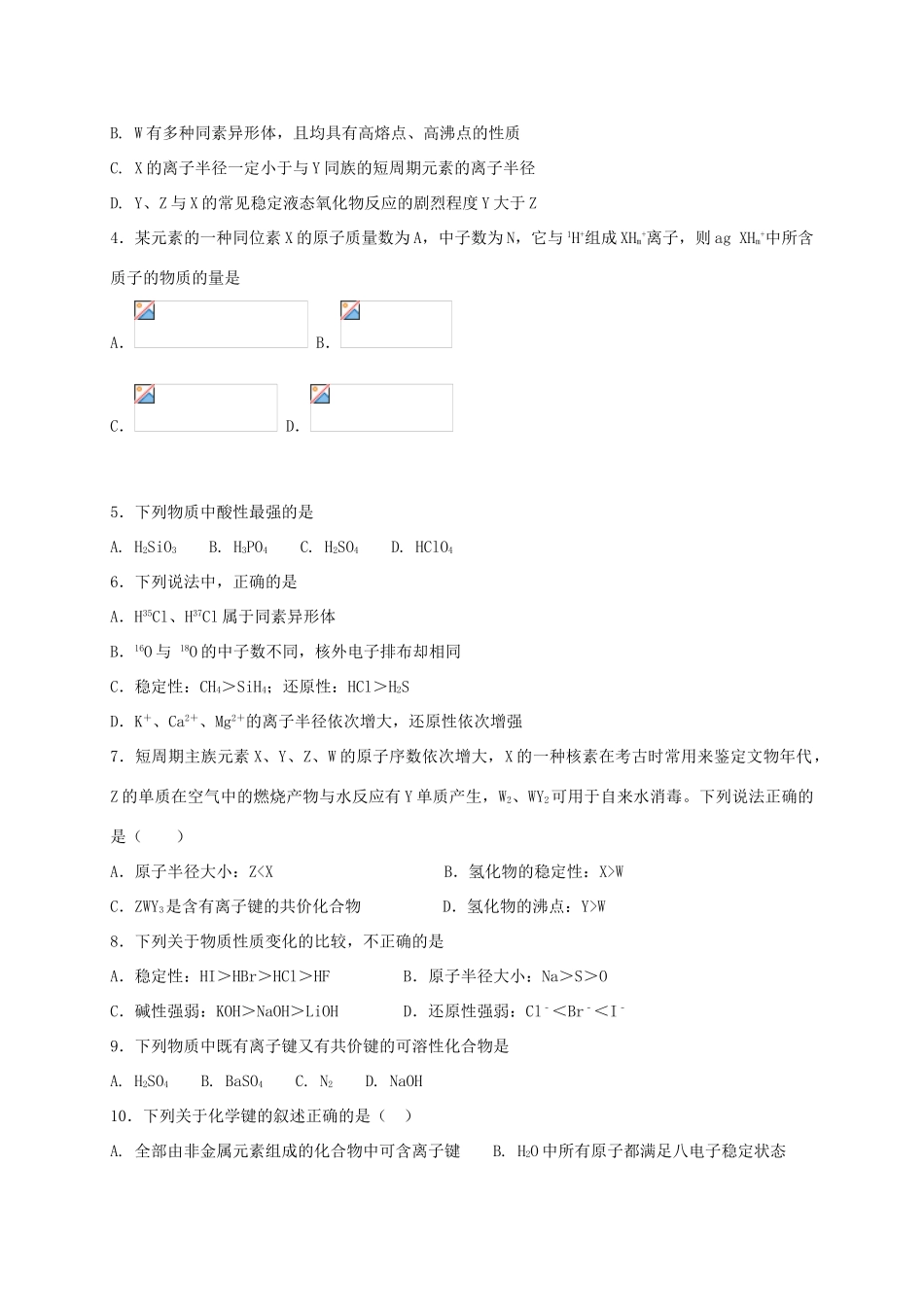 河南省鹤壁市高一化学下学期第一次月考试题-人教版高一全册化学试题_第2页