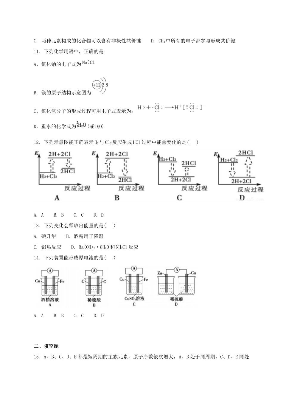 河南省鹤壁市高一化学下学期第一次月考试题-人教版高一全册化学试题_第3页