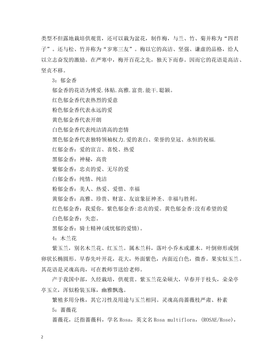 小学生教师节送老师什么礼物 _第2页