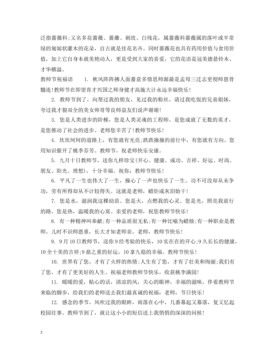 小学生教师节送老师什么礼物 _第3页