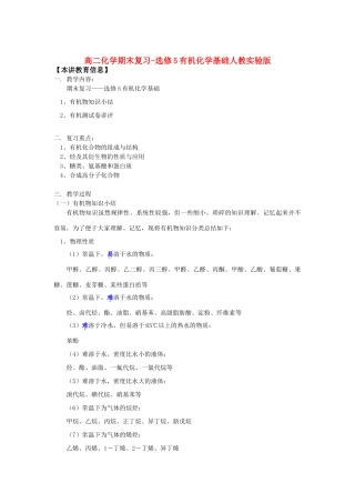 高二化学期末复习-选修5有机化学基础人教实验版知识精讲