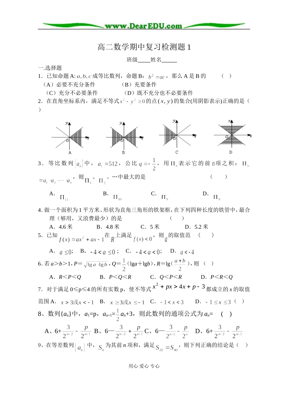 高二数学期中复习检测题1_第1页