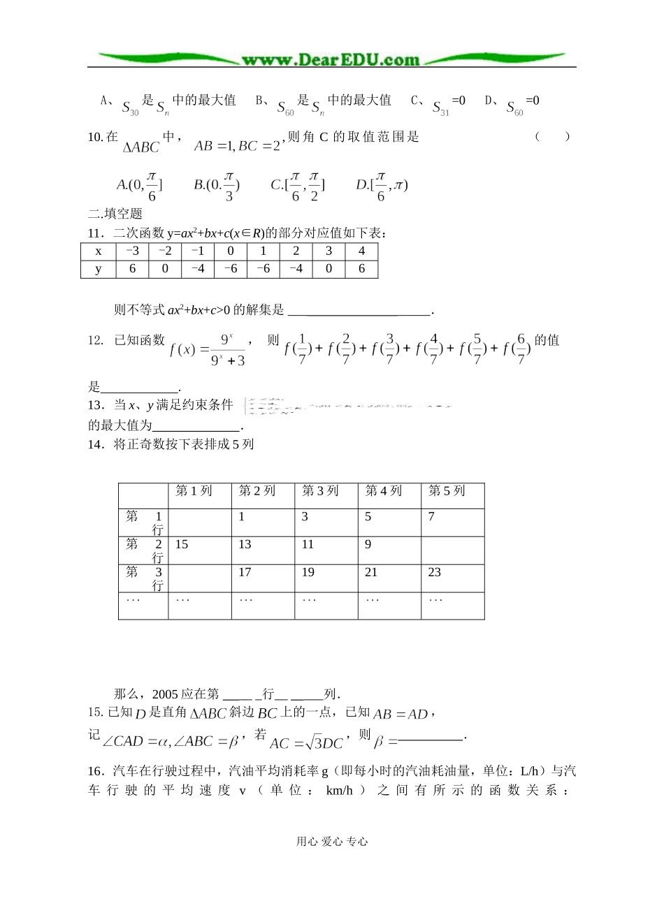 高二数学期中复习检测题1_第2页