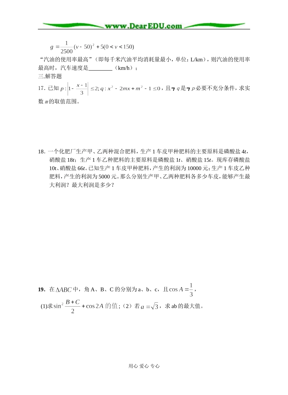 高二数学期中复习检测题1_第3页