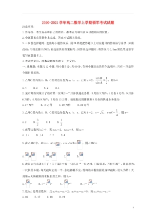 高二数学上学期领军考试试题-人教版高二全册数学试题
