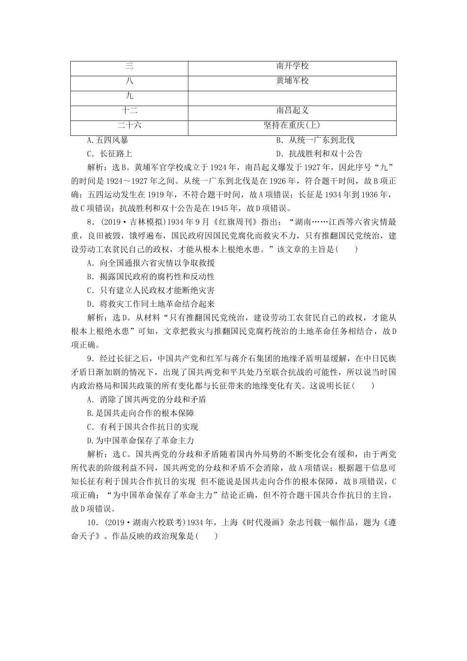 高考历史新探究大一轮复习 第四单元 马克思主义的产生、发展与中国新民主主义革命 单元过关检测（含新题，含解析）岳麓版-岳麓版高三全册历史试题_第3页