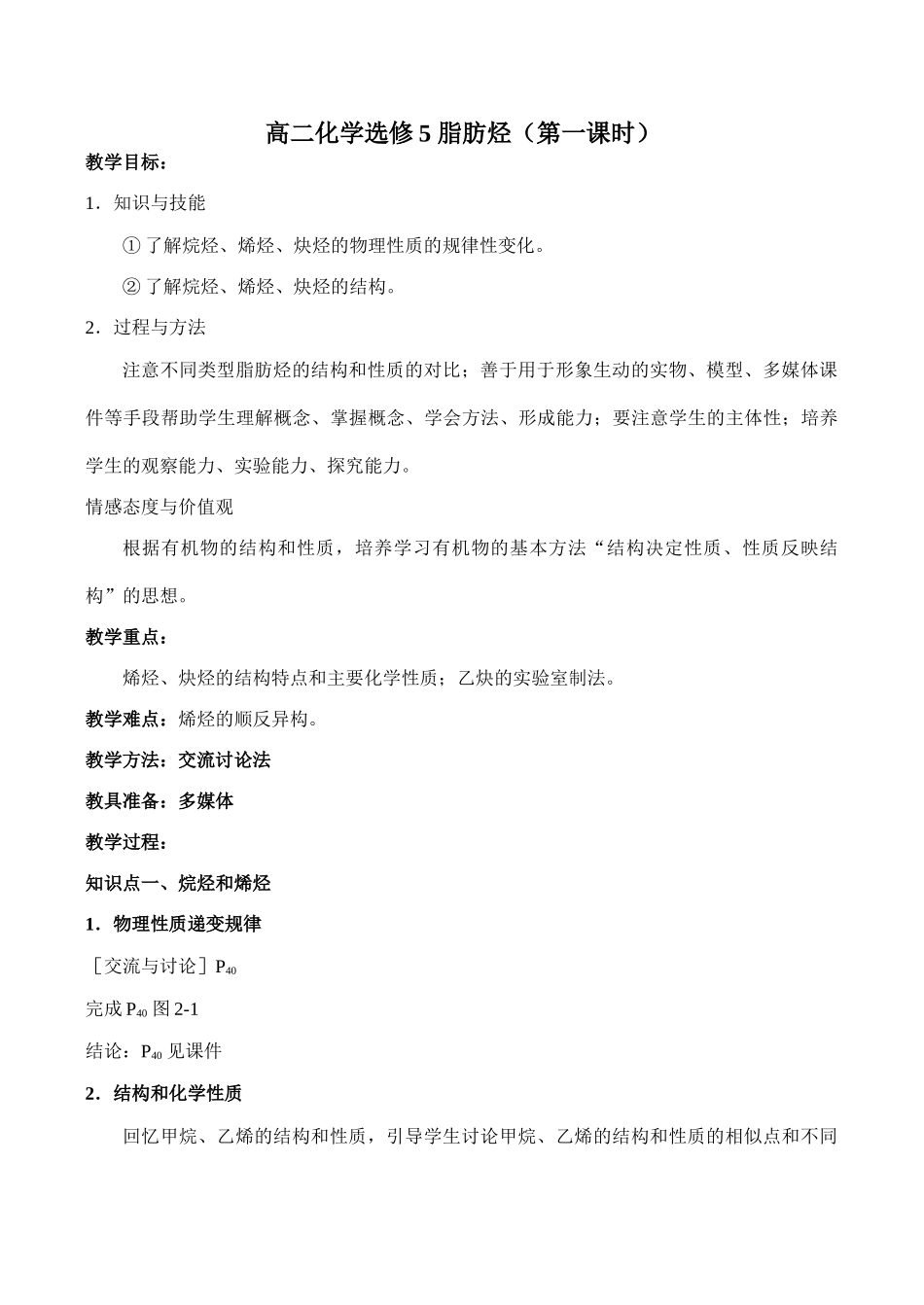 高二化学选修5 脂肪烃（第一课时）_第1页