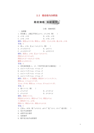 高中数学 第二讲 证明不等式的基本方法 2.2 综合法与分析法练习（含解析）新人教A版选修4-5-新人教A版高二选修4-5数学试题