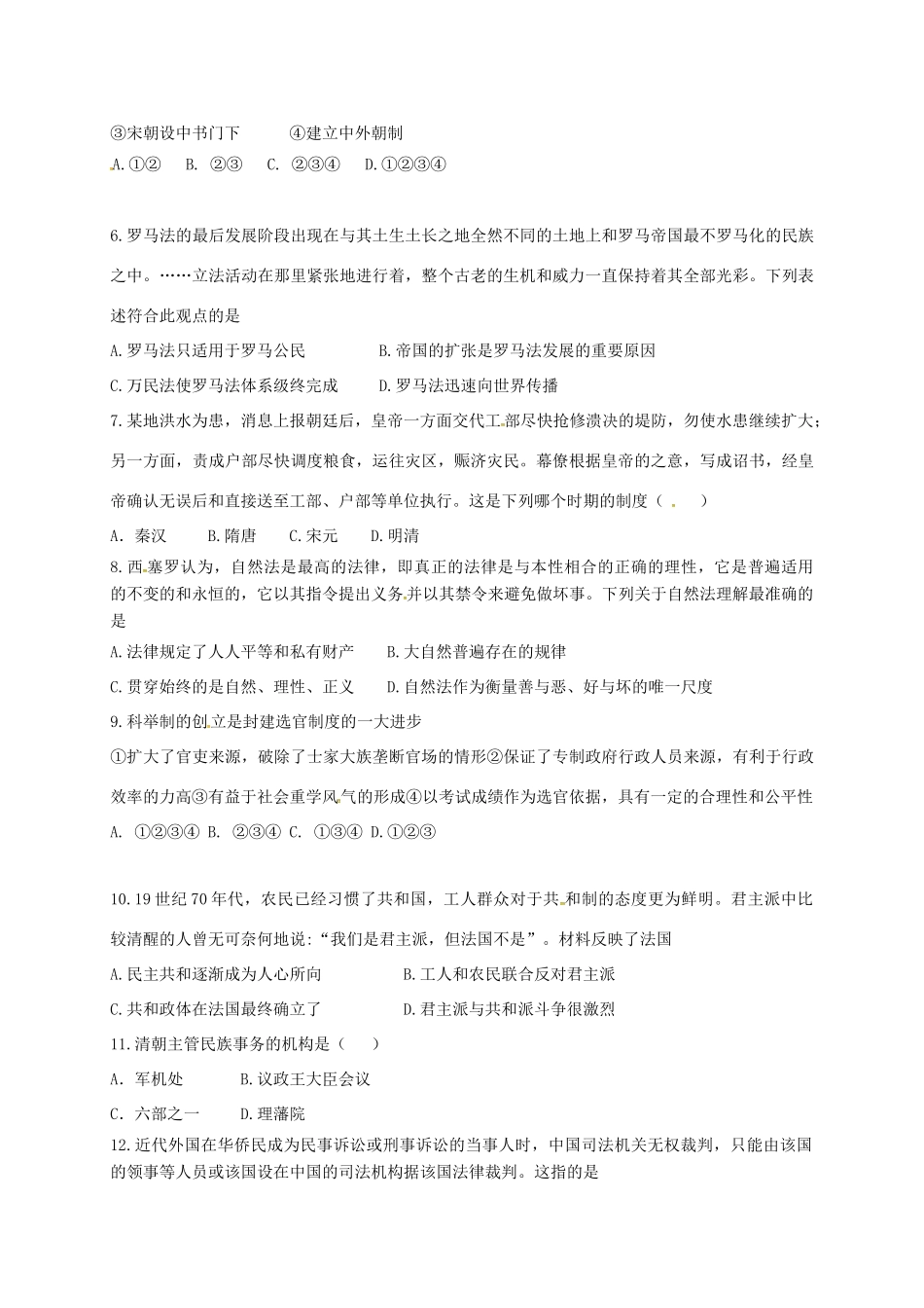 黑龙江省虎林市高一历史下学期开学摸底考试（3月）试题-人教版高一全册历史试题_第2页