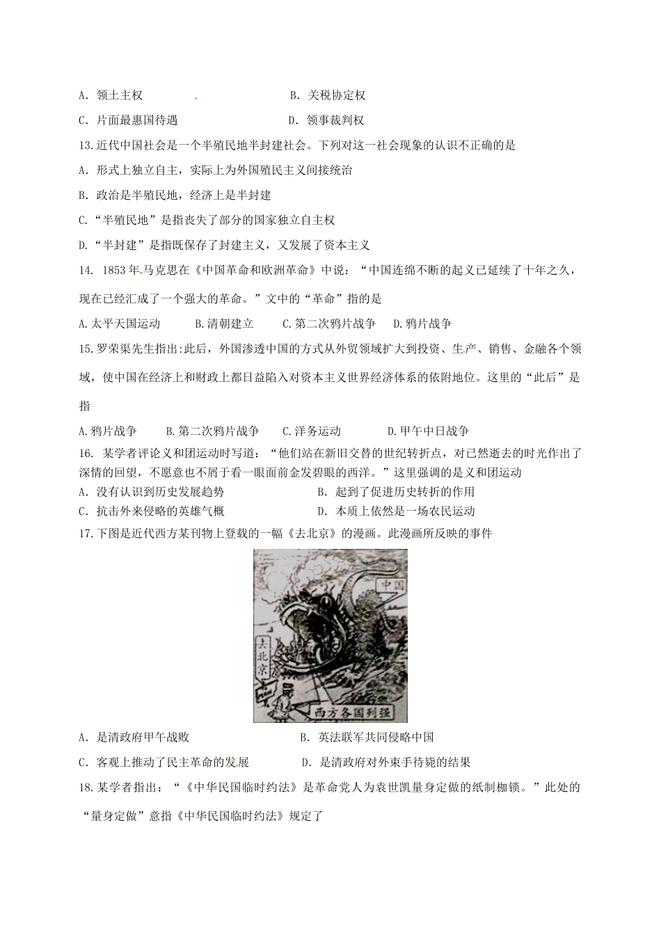 黑龙江省虎林市高一历史下学期开学摸底考试（3月）试题-人教版高一全册历史试题_第3页