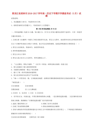 黑龙江省虎林市高一历史下学期开学摸底考试（3月）试题-人教版高一全册历史试题