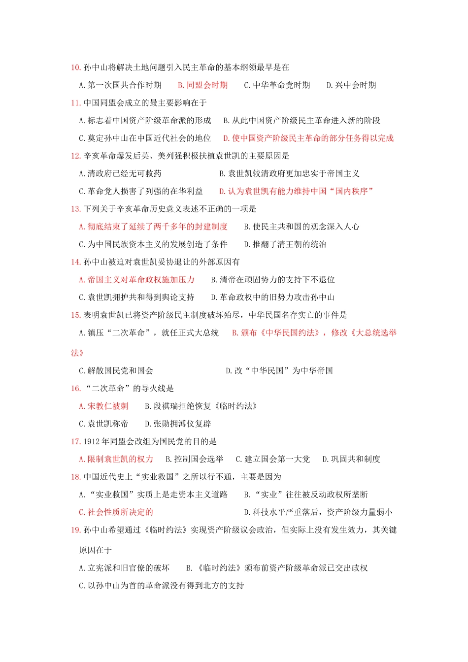 高一历史单元练习(第三、四章 辛亥革命和北洋军阀的统治)_第2页