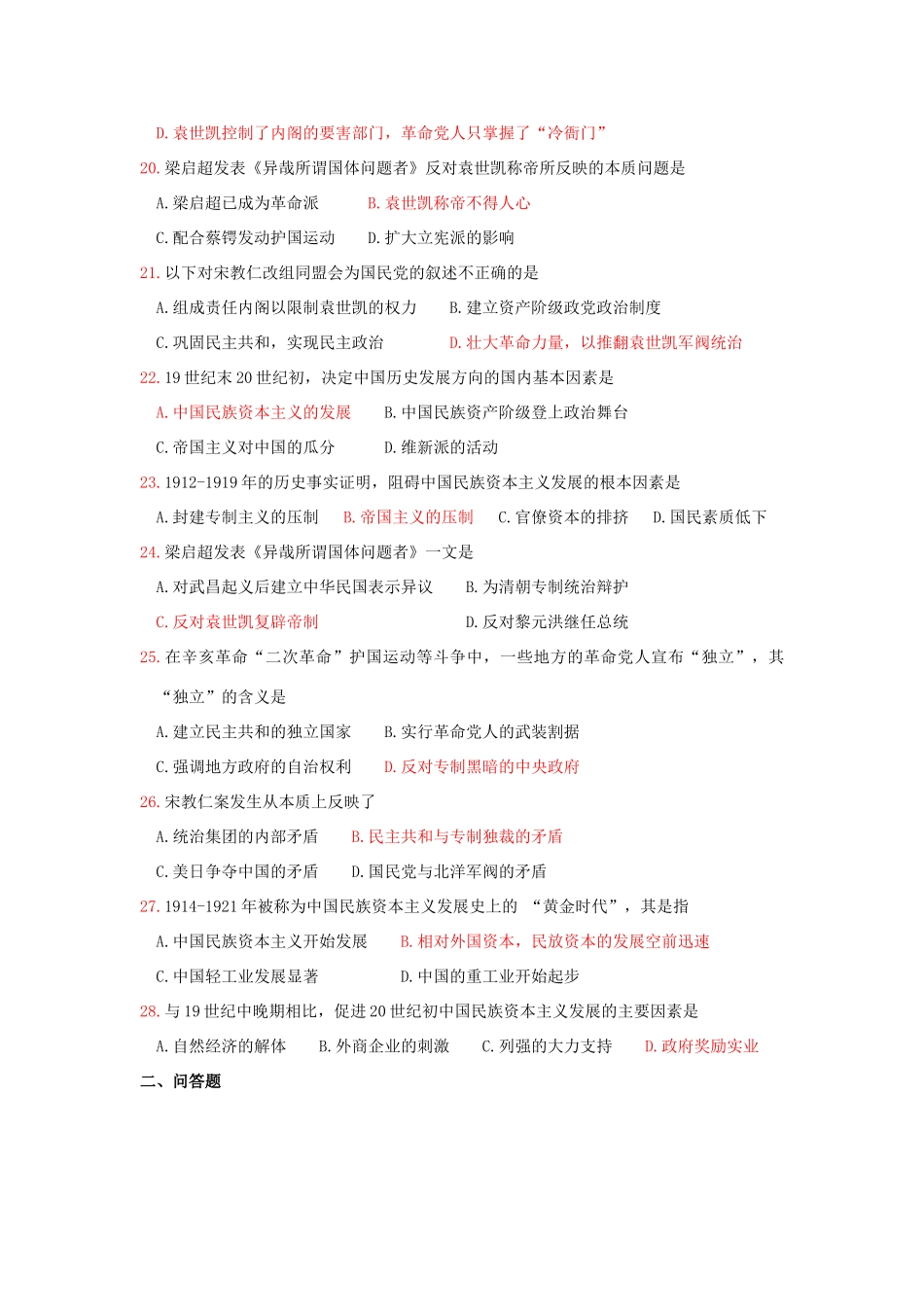 高一历史单元练习(第三、四章 辛亥革命和北洋军阀的统治)_第3页