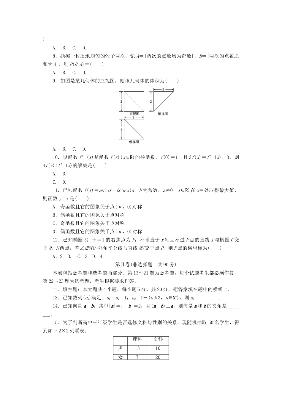 高考数学大一轮复习 综合模拟预测卷（一） 新人教版-新人教版高三全册数学试题_第2页