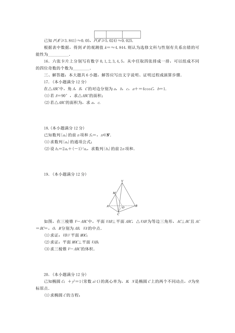 高考数学大一轮复习 综合模拟预测卷（一） 新人教版-新人教版高三全册数学试题_第3页