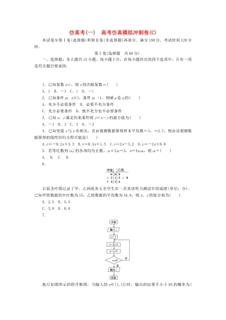 高考数学大一轮复习 综合模拟预测卷（一） 新人教版-新人教版高三全册数学试题