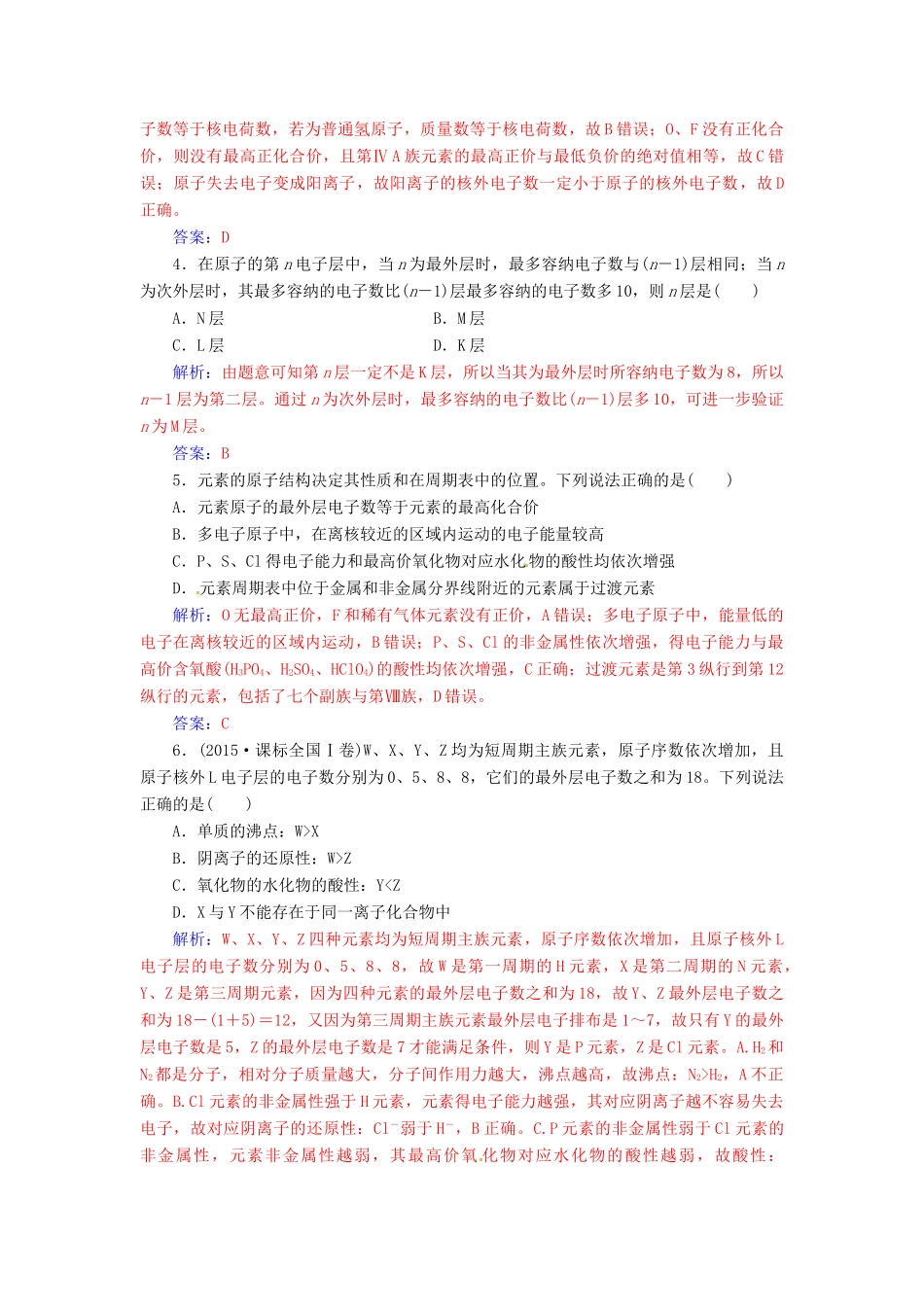 高中化学 第一章 物质结构 元素周期律检测题 新人教版必修2-新人教版高一必修2化学试题_第2页