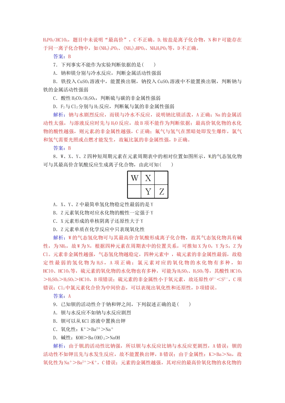 高中化学 第一章 物质结构 元素周期律检测题 新人教版必修2-新人教版高一必修2化学试题_第3页
