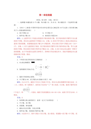 高中化学 第一章 物质结构 元素周期律检测题 新人教版必修2-新人教版高一必修2化学试题