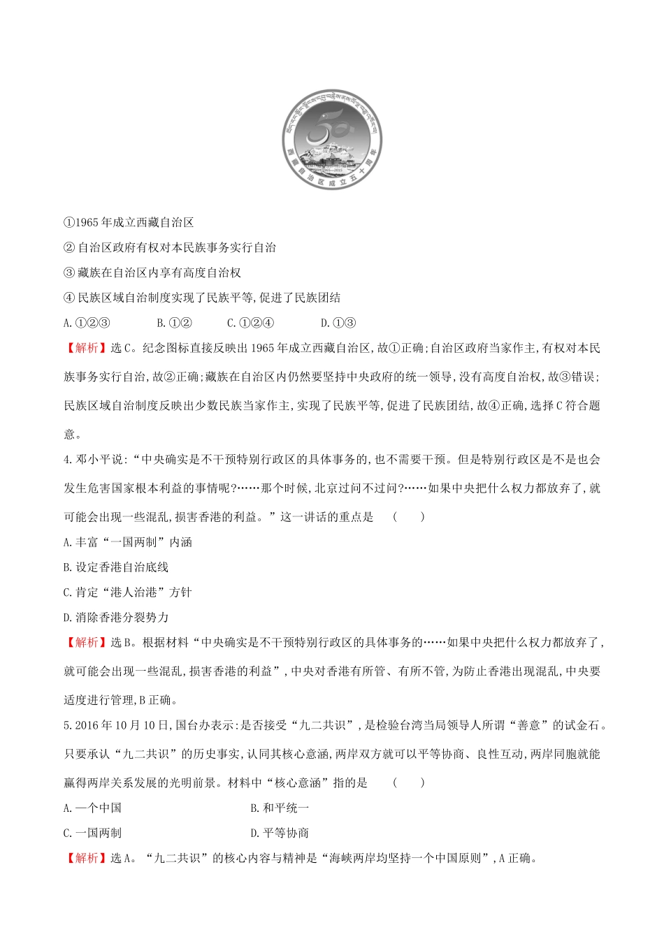 高考历史二轮复习 阶段能力提升练（三）-人教版高三全册历史试题_第2页