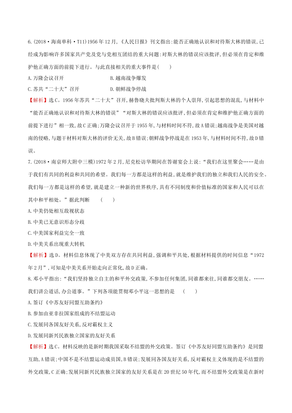 高考历史二轮复习 阶段能力提升练（三）-人教版高三全册历史试题_第3页